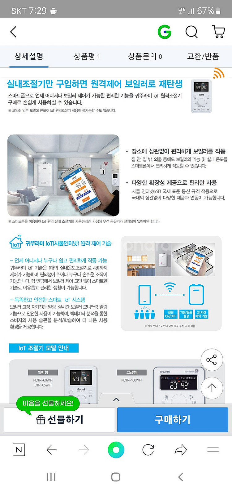 귀뚜라미보일러 온도조절기 | 리빙/생활 | 중고나라 귀뚜라미보일러 온도조절기 | 리빙/생활 | 중고나라